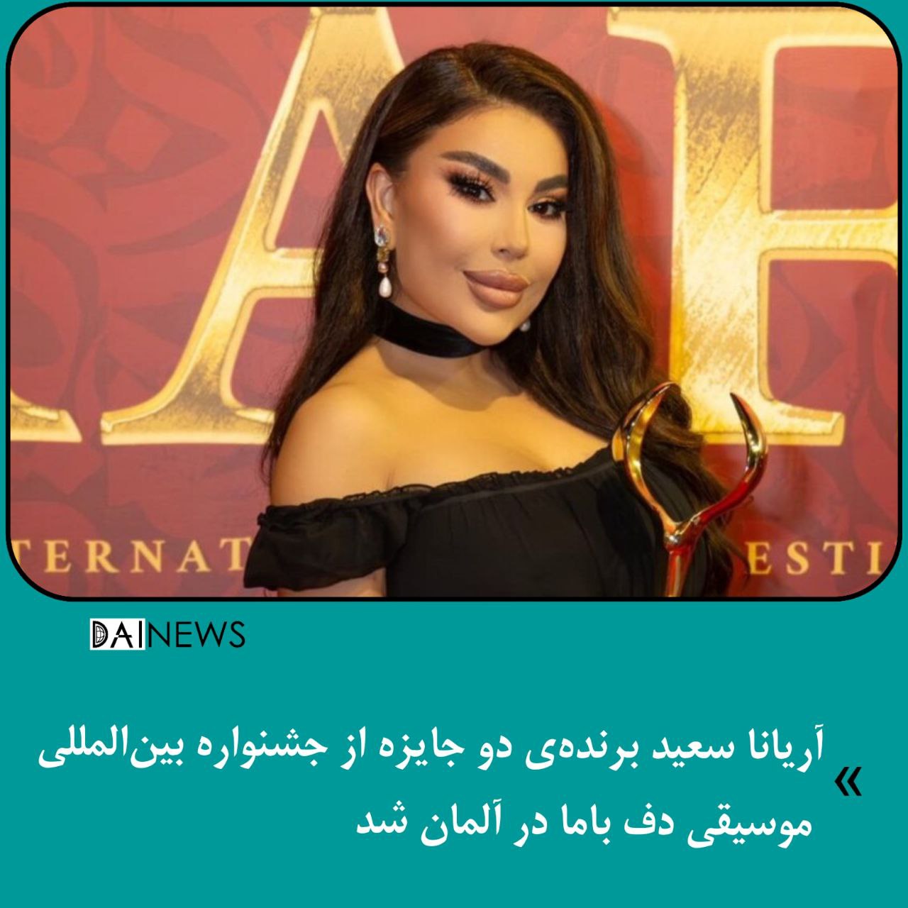 آریانا سعید برنده‌ی دو جایزه‌ از جشنواره بین‌المللی موسیقی دف باما در آلمان شد
