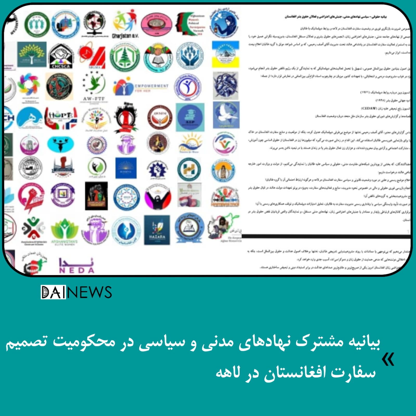 بیانیه مشترک نهادهای مدنی و سیاسی در محکومیت تصمیم سفارت افغانستان در لاهه؛
