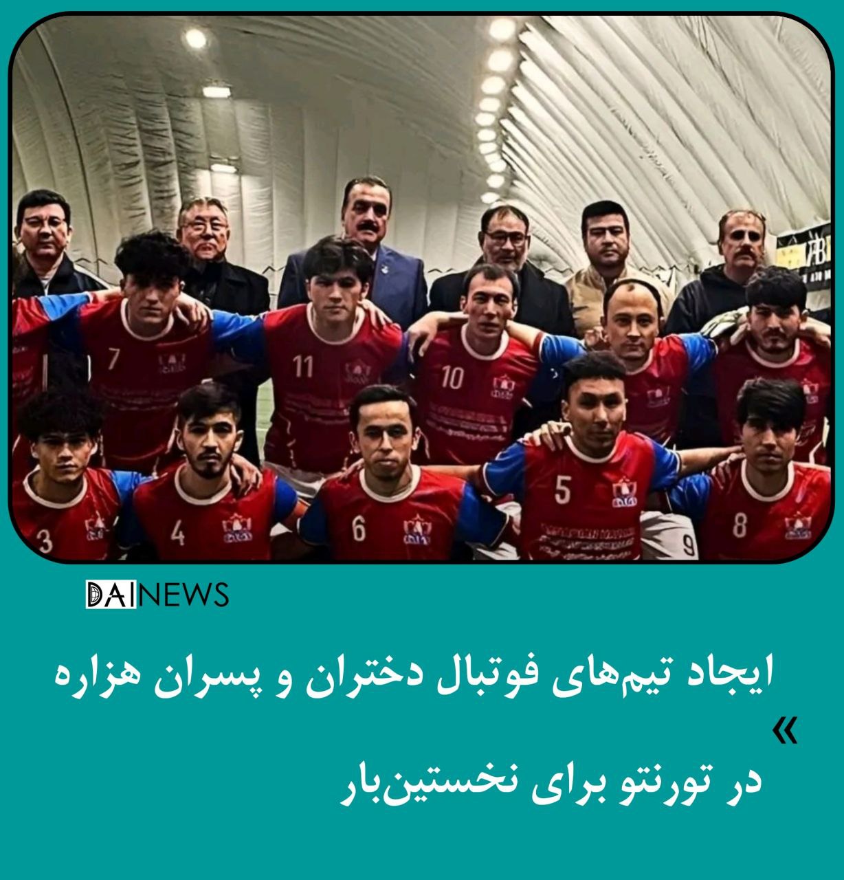 ایجاد تیم‌های فوتبال دختران و پسران هزاره در تورنتو برای نخستین‌بار