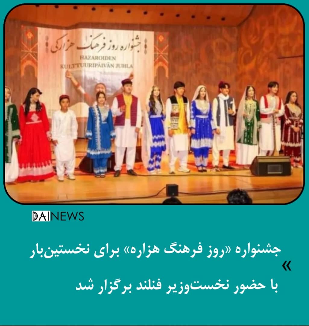 جشنواره «روز فرهنگ هزاره» برای نخستین‌بار با حضور نخست‌وزیر فنلند برگزار شد